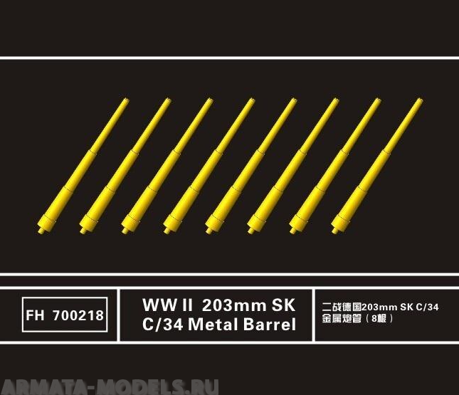 FH700218 WWII German 203mm SK C/34 Metal Barrel FH700218 WWII German 203mm SK C/34 Metal Barrel