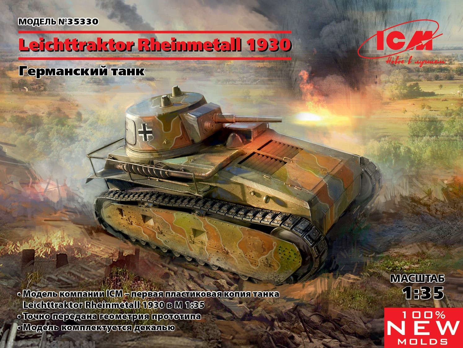 Купить 35330 Leichttraktor rheinmetall 1930 ICM | ArmaModels