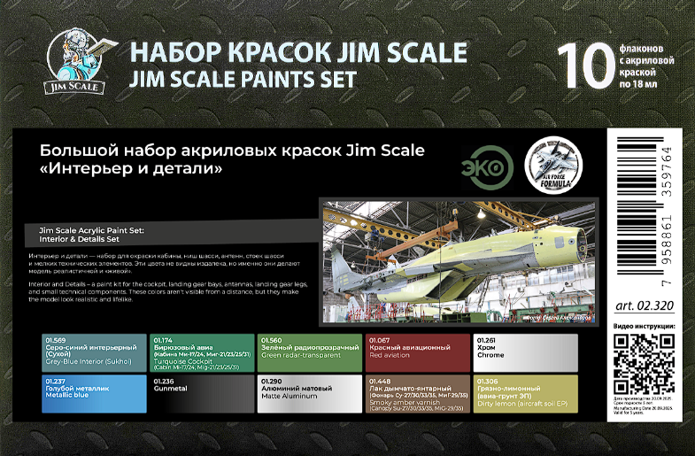 02.320JIM Большой набор акриловых красок Jim Scale  "Интерьер и детали"