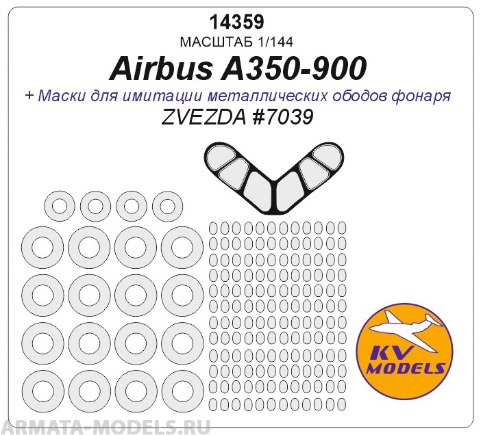 14359KV Airbus A350-900 (ZVEZDA #7039) + маски на диски и колеса 14359KV Airbus A350-900 (ZVEZDA #7039) + маски на диски и колеса