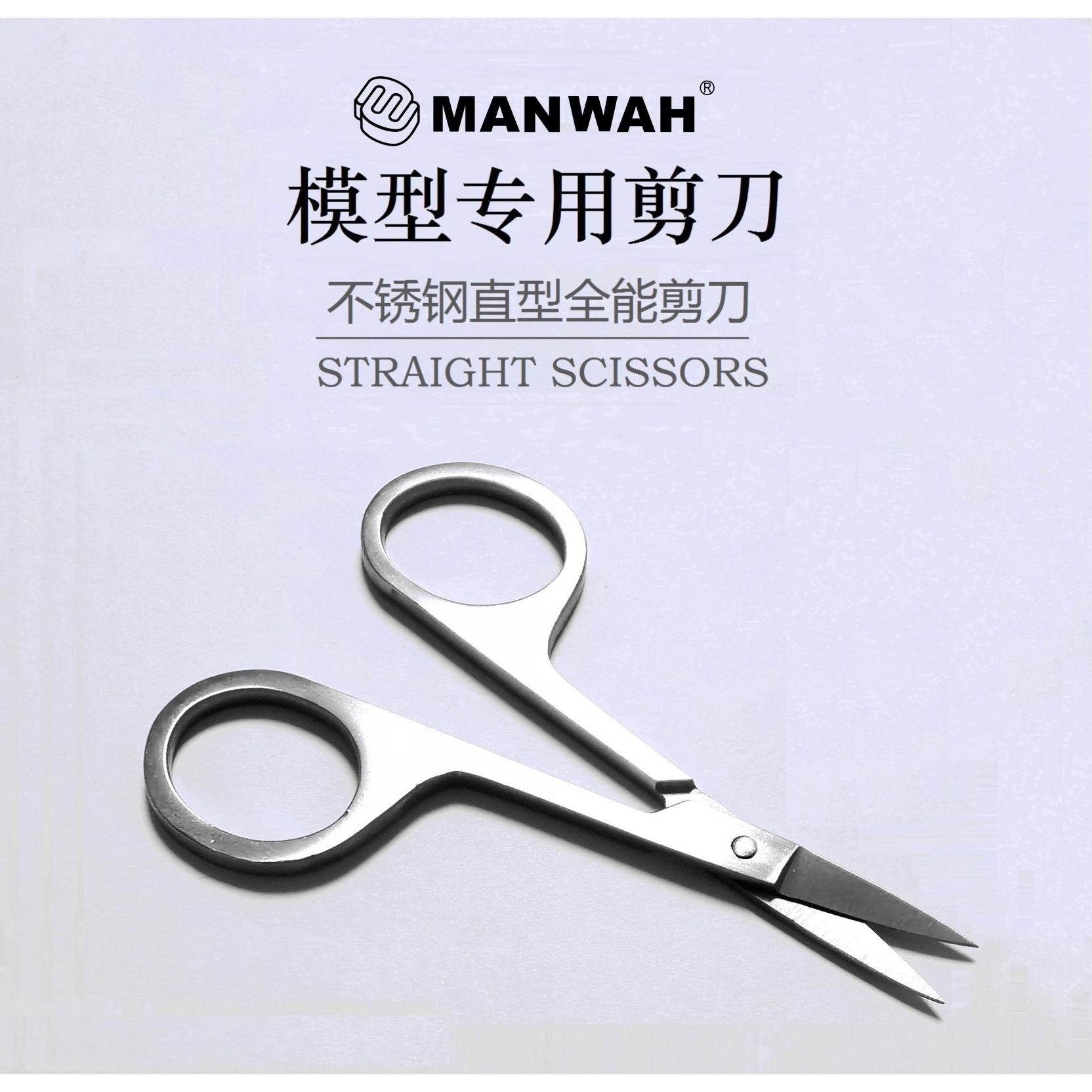 MW-2105 Многофункциональные ножницы (прямые) ДЛЯ резки пластиковых моделей