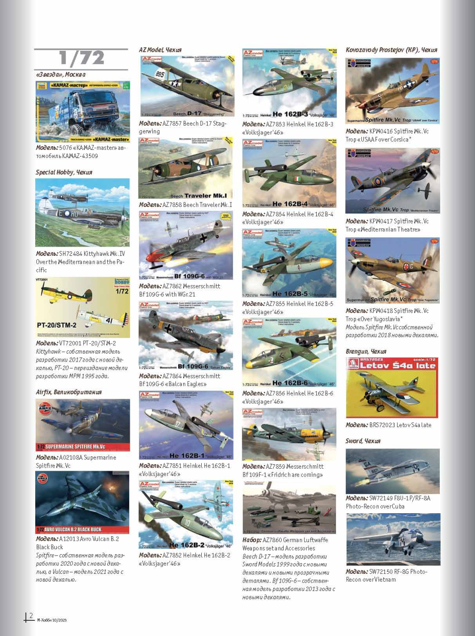 10-2023 М-Хобби Журнал №10/2023
