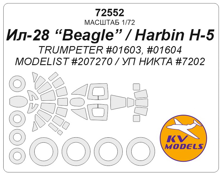 72552KV Ил-28 (TRUMPETER #01604 / MODELIST #207270 / УП НИКТА #7202) + маски на диски и колеса