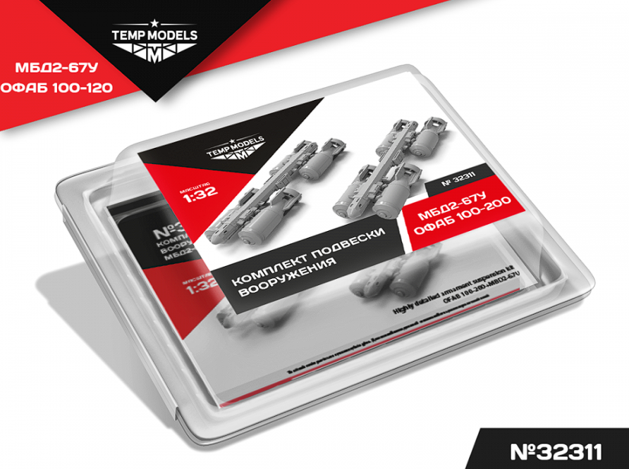 32311 КОМПЛЕКТ ПОДВЕСКИ ВООРУЖЕНИЯ ОФАБ- 100-120+МБД2-67У 1/32 Temp Models
