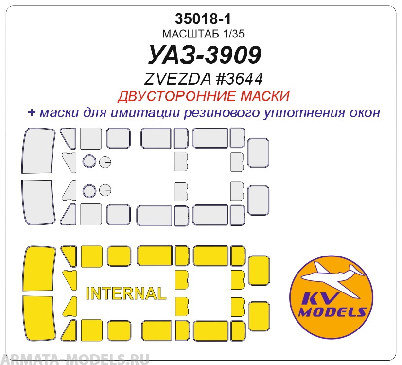 35018-1KV УАЗ-3909 (ZVEZDA #3644) - Двусторонние маски