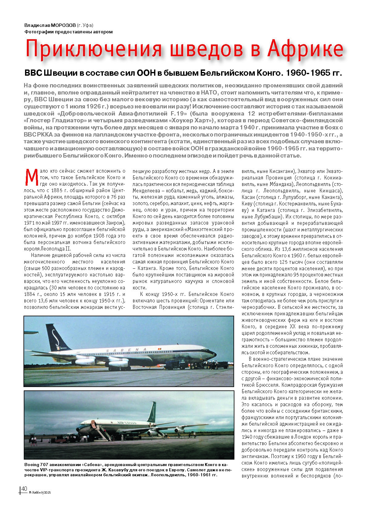 09-2025 М-Хобби Журнал №09/2025