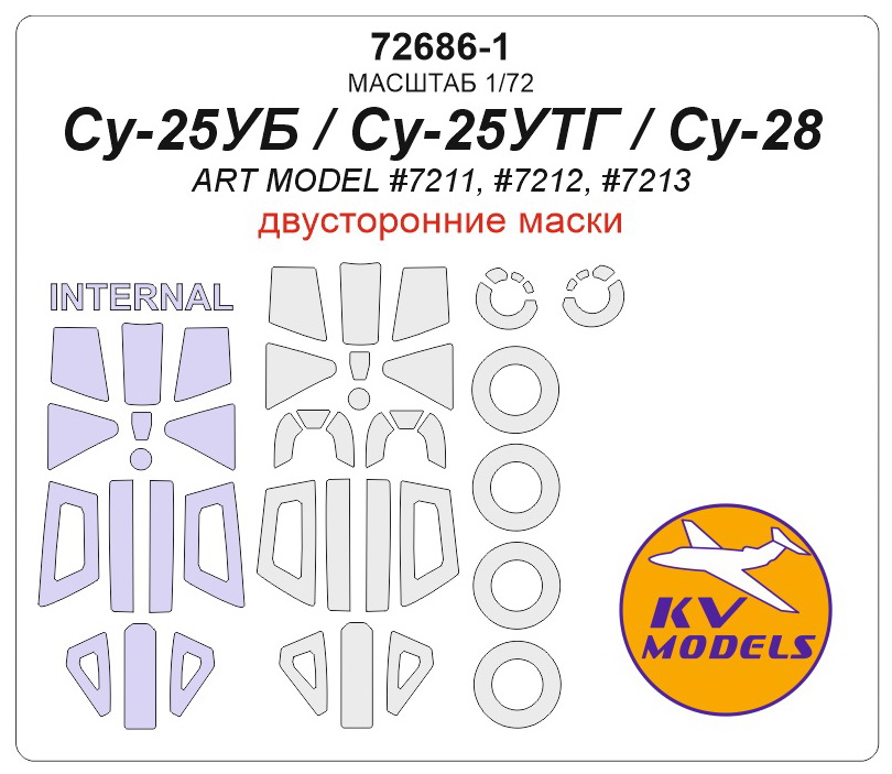 72686-1KV Окрасочная маска Су-25УБ / Су-25УТГ / Су-28 (ART MODEL #7211, #7212, #7213) -  (двусторонние маски) + маски на диски и колеса