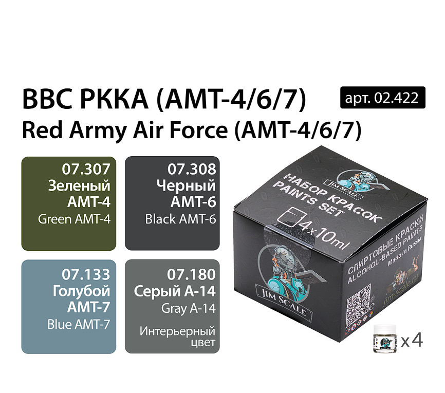 02.422JIM Набор красок Jim Scale 'ВВС РККА (АМТ-4/6/7)' 02.422JIM Набор красок Jim Scale 'ВВС РККА (АМТ-4/6/7)'