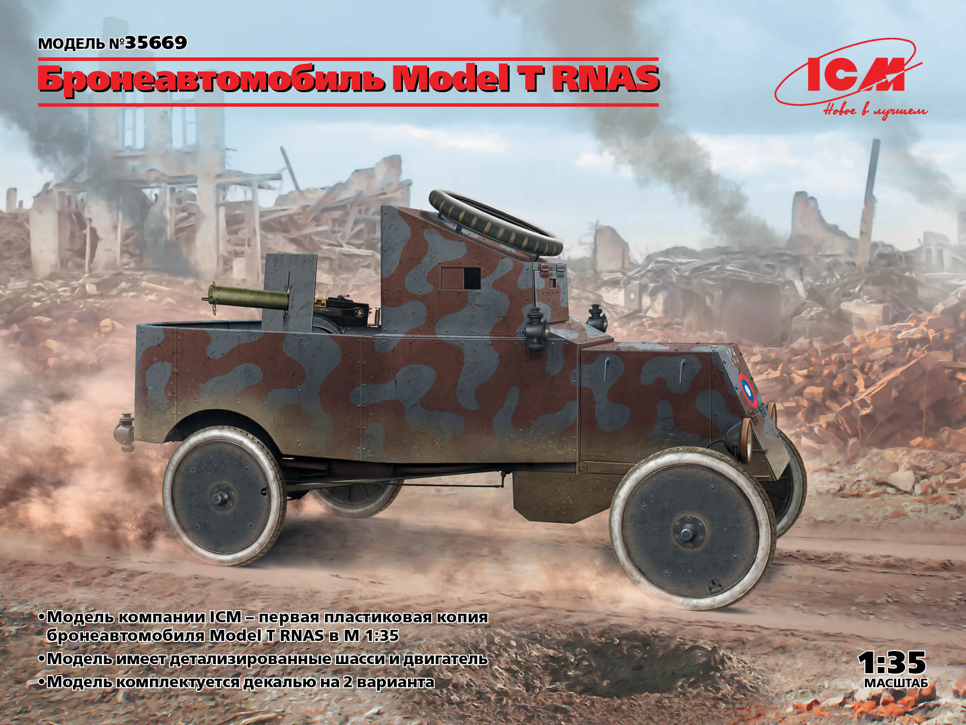 Купить 35669 Бронеавтомобиль Model T RNAS | ArmaModels