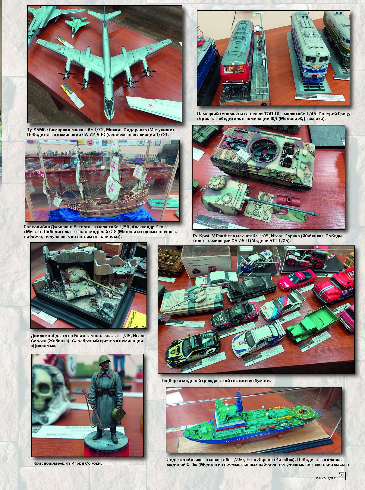 02-2025 М-Хобби Журнал №02/2025