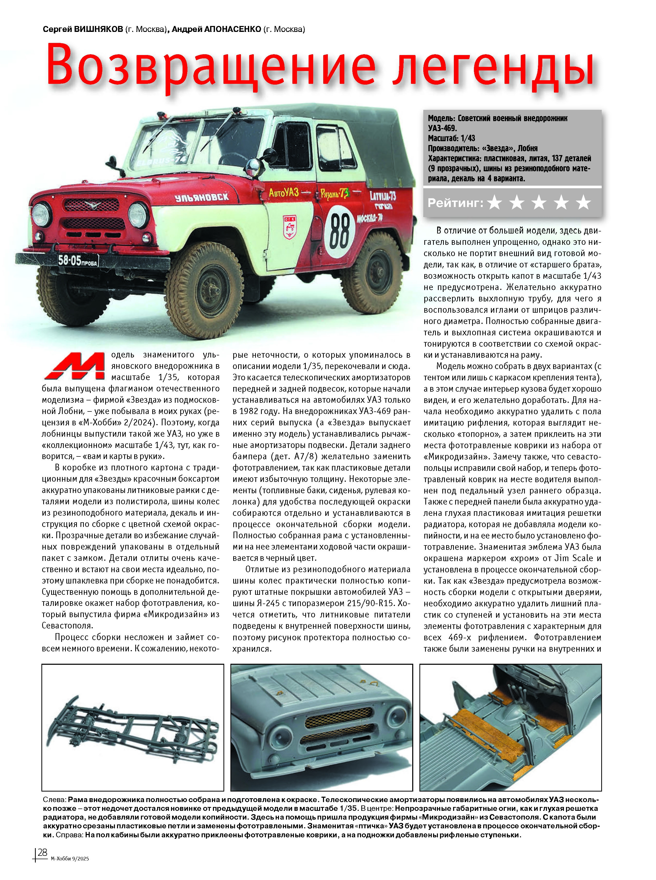 09-2025 М-Хобби Журнал №09/2025