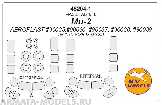 48204-1KV Ми-2 (AEROPLAST #90035,#90036, #90037, #90038, #90039) - (Двусторонние маски) + маски на диски и колеса AEROPLAST 48204-1KV Ми-2 (AEROPLAST #90035,#90036, #90037, #90038, #90039) - (Двусторонние маски) + маски на диски и колеса AEROPLAST