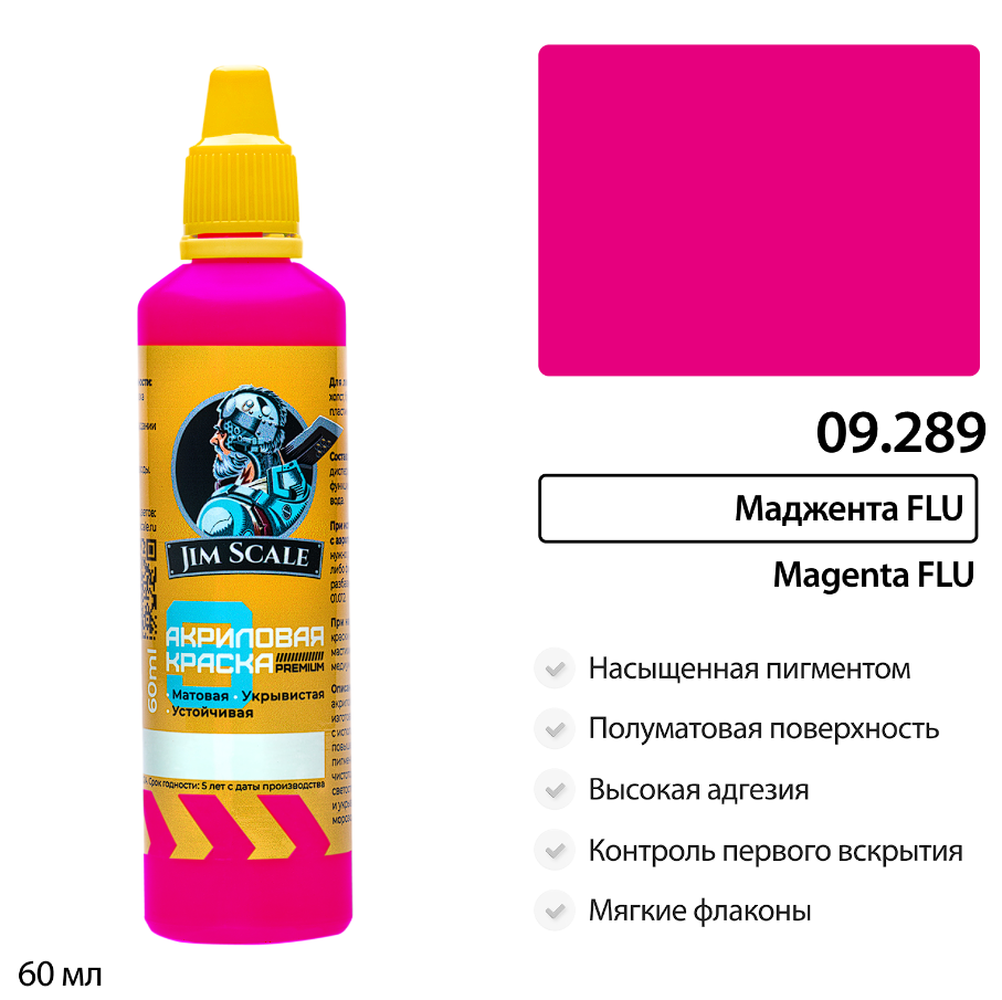 09.289JIM Флуоресцентная Краска водно-акриловая Jim Scale: Маджента FLU 60мл
