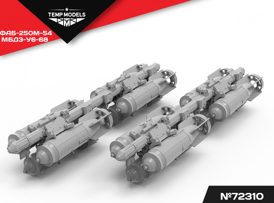 72310 КОМПЛЕКТ ПОДВЕСКИ ВООРУЖЕНИЯ ФАБ- 250М-54+МБДЗ-У6-681/72 Temp Models