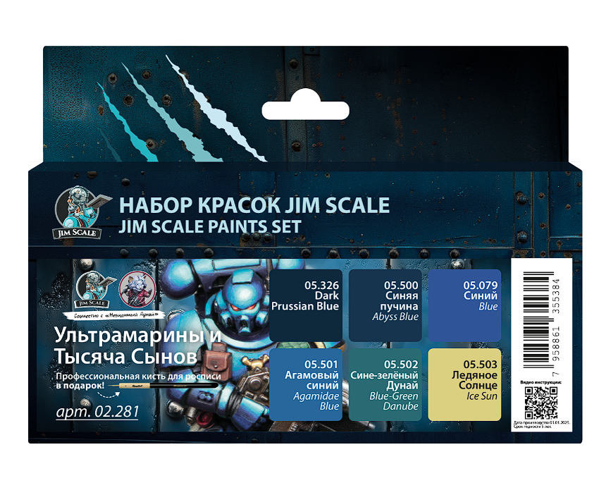 02.281JIM Набор акриловых красок Jim Scale Ультрамарины и Тысяча Сынов 02.281JIM Набор акриловых красок Jim Scale Ультрамарины и Тысяча Сынов