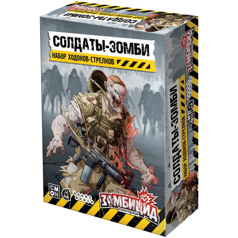915577HW Зомбицид Вторая редакция: Солдаты-зомби (Набор ходоков-стрелков)