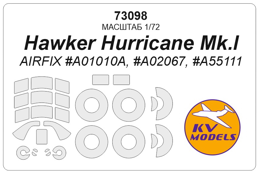 73098KV Окрасочная маска Hawker Hurricane Mk.I (AIRFIX #A01010A, #A02067, #A55111) + маски на диски и колеса