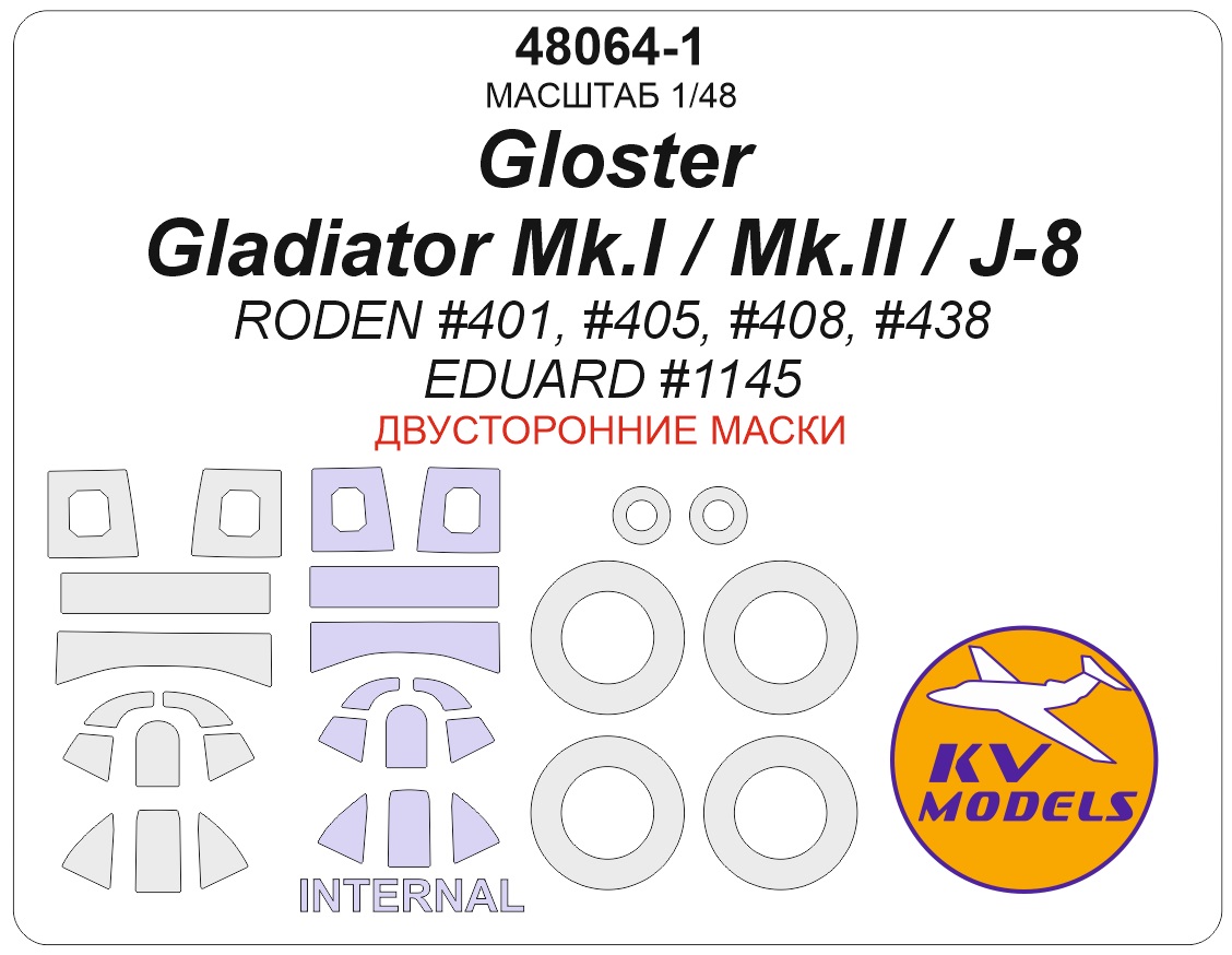 48064-1KV Окрасочная маска Gloster Gladiator Mk.I / Mk.II / J-8 (RODEN #401, #405, #408, #438 / EDUARD #1145) - (двусторонние маски) + маски на диски и колеса