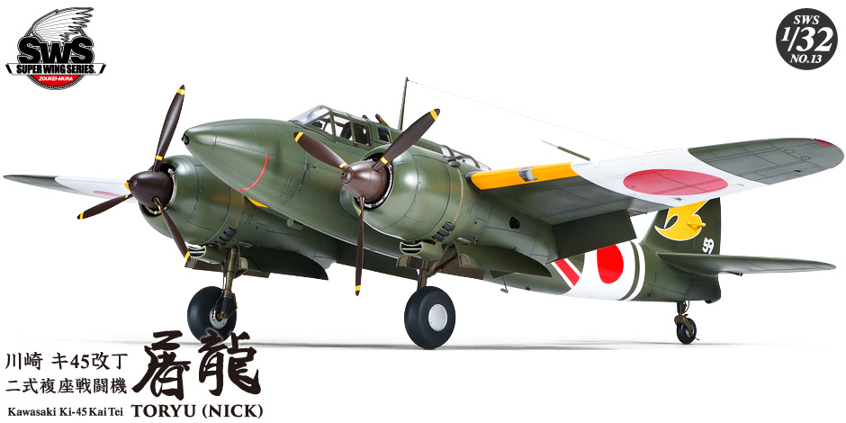 VOLKSWS13 Тяжелый японский истребитель KAWASAKI KI-45 KAI TEI TYPE ZOUKEI-MURA