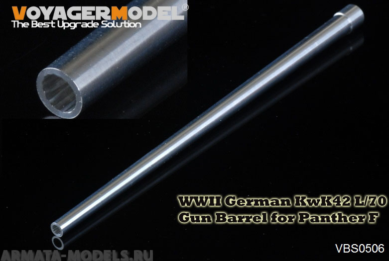 VBS0506 Ствол немецкого орудия времен Второй мировой войны KwK42 L / 70 для Panther F (GP)