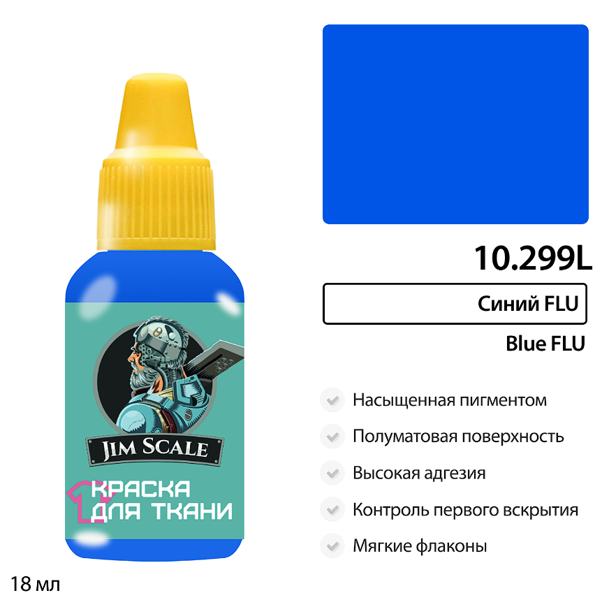 10.299LJIM Краска Синий FLU (18мл) 10.299LJIM Краска Синий FLU (18мл)