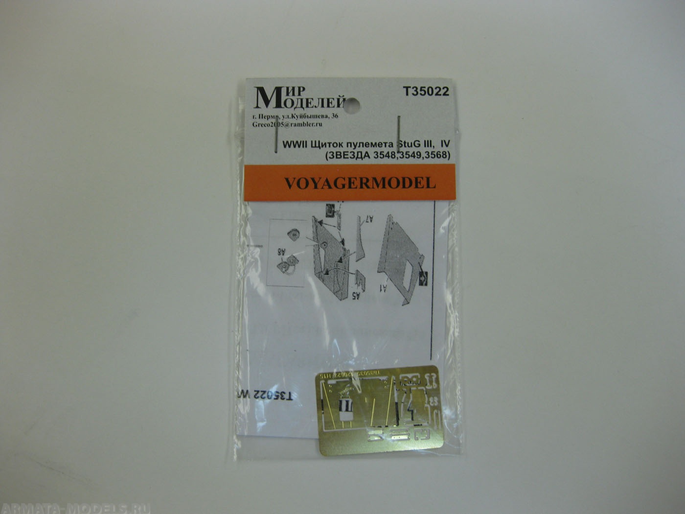 ММT35022 WWII Щиток пулемета StuG III,  IV (ЗВЕЗДА 3548,3549,3568) ММT35022 WWII Щиток пулемета StuG III,  IV (ЗВЕЗДА 3548,3549,3568)