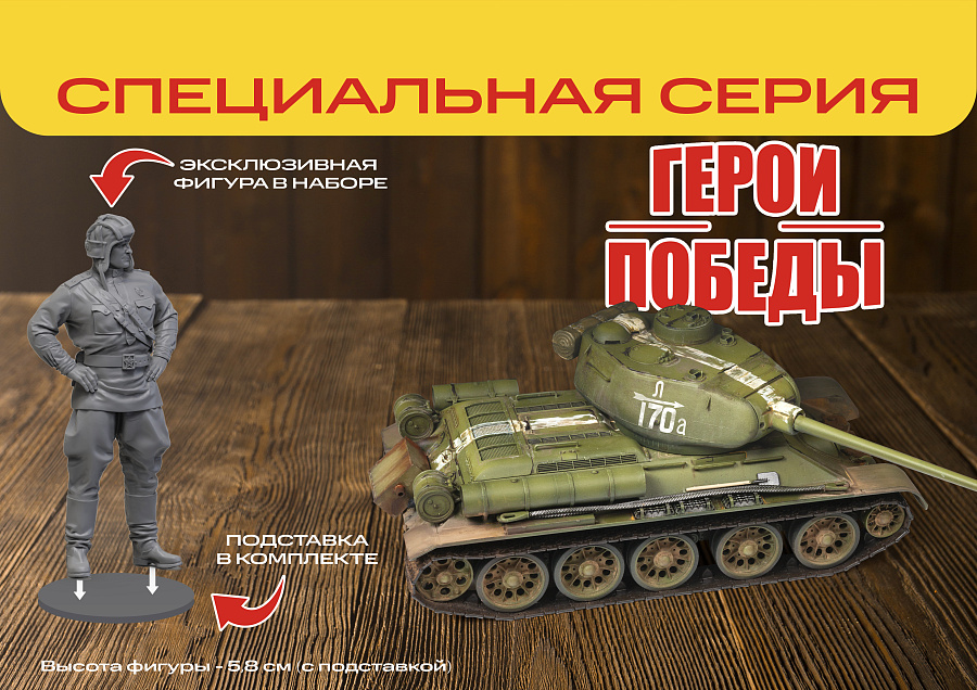 3687ГП Советский средний танк "Т-34/85" (обр.1944) Звезда 3687ГП Советский средний танк "Т-34/85" (обр.1944) Звезда