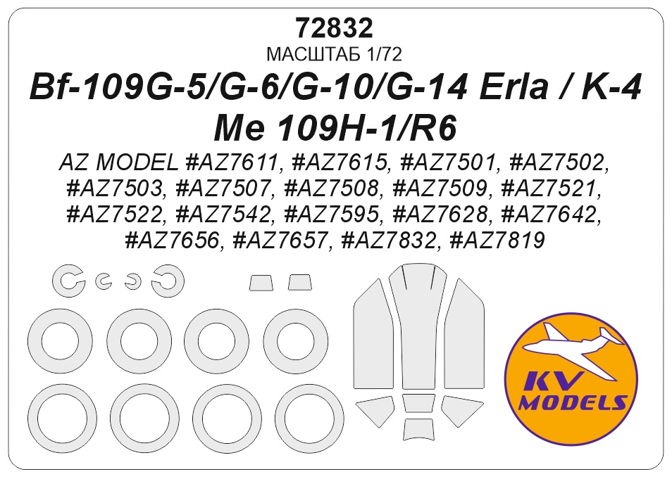 72832KV Окрасочная маска Messerschmitt Bf-109G-5/G-6/G-10/G-14 Erla / K-4 / Me 109H-1/R6 + маски на диски и колеса