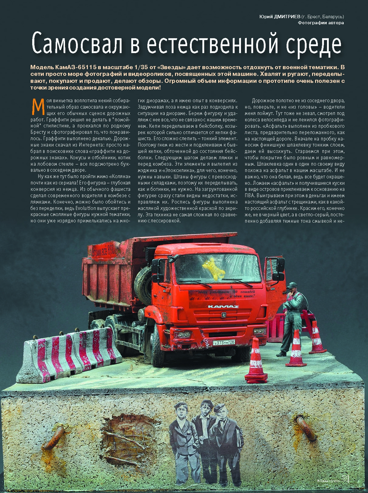 12-2025 М-Хобби Журнал №12/2025