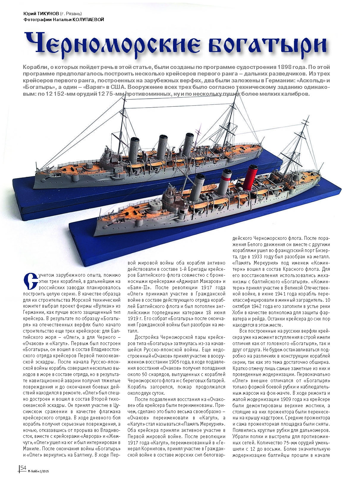 02-2025 М-Хобби Журнал №02/2025