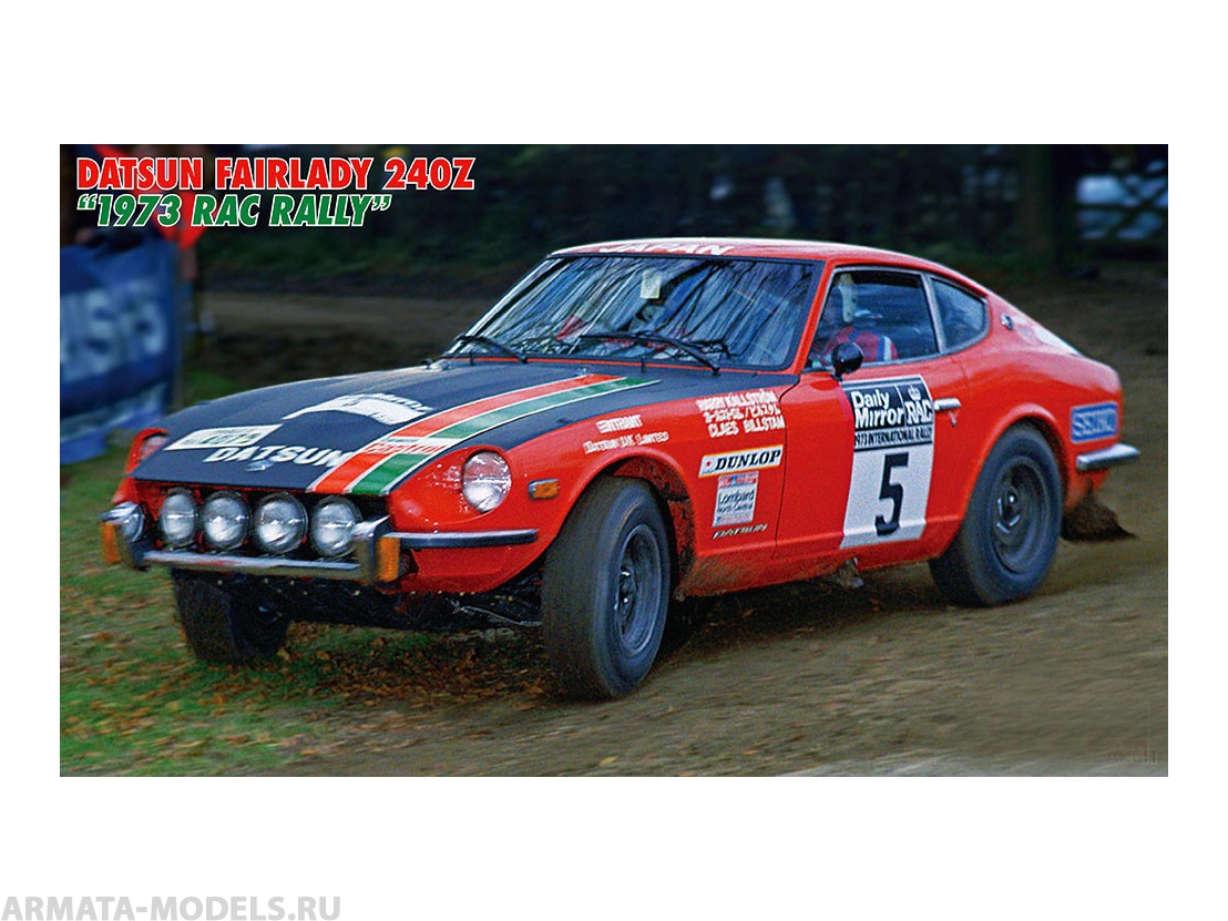 Купить 20555-Автомобиль DATSUN FAIRLADY 240Z1973 | ArmaModels