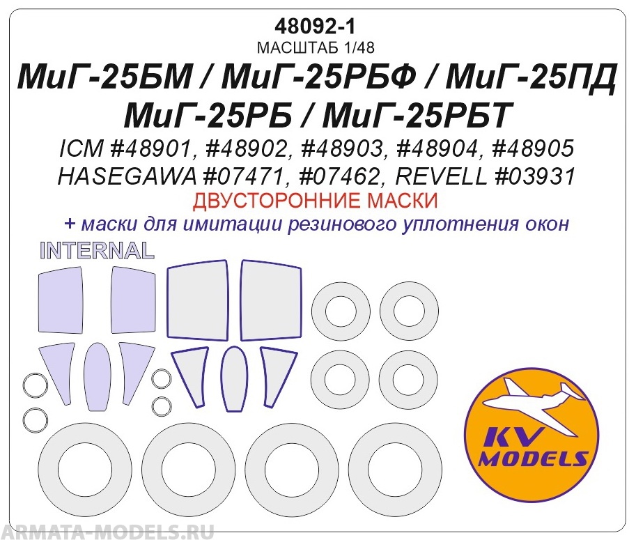 48092-1KV МиГ-25РБ / РБТ (Двусторонние маски) + маски на диски и колеса для моделей фирмы ICM / REVELL