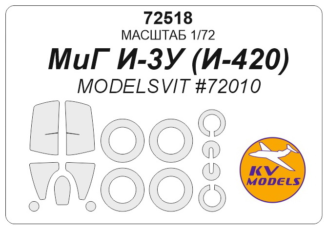 72518KV Окрасочная маска И-3У (И-420) для моделей фирмы ModelSvit