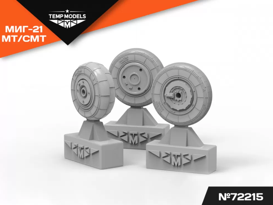 72215TMP КОЛЕСА ШАССИ МИГ-21 МТ/СМТ
