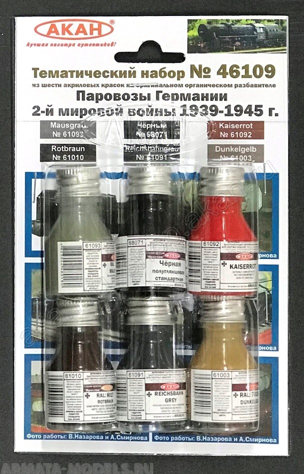 46109A Паровозы Германии 2-й мировой войны 1939-45г.  (61003+61091+61010+68071+61092+61093) 46109A Паровозы Германии 2-й мировой войны 1939-45г.  (61003+61091+61010+68071+61092+61093)