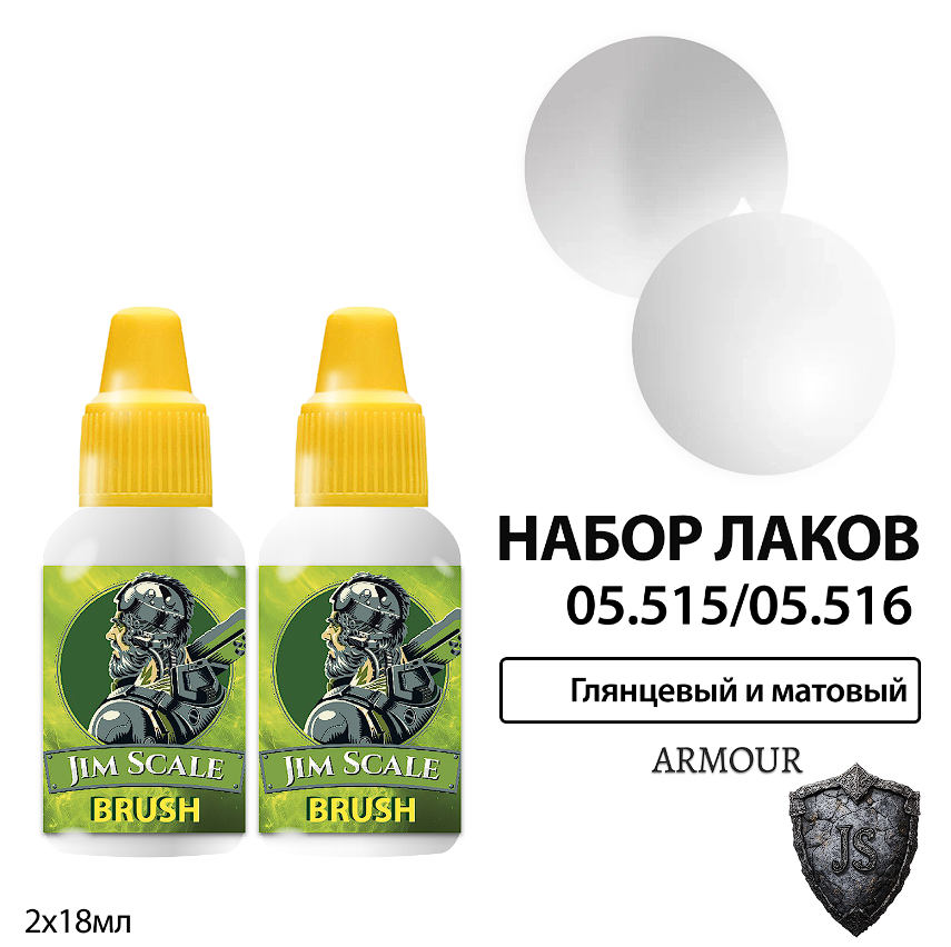 05.515/05.516JIM Набор акриловых лаков под кисть: глянцевый и матовый 05.515/05.516JIM Набор акриловых лаков под кисть: глянцевый и матовый