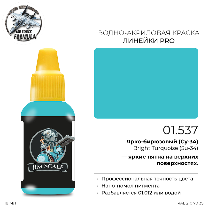 01.537JIM Краска Ярко-бирюзовый (Су-34) Bright Turquoise (Su-34) 01.537JIM Краска Ярко-бирюзовый (Су-34) Bright Turquoise (Su-34)