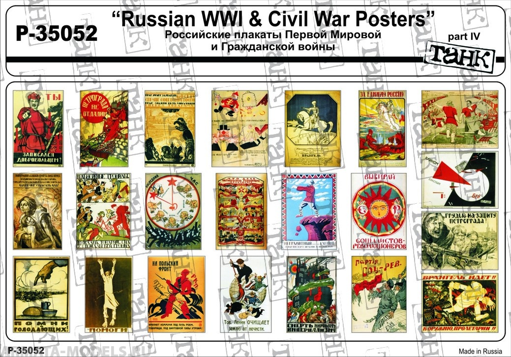 P-35052 Russian WW I & Civil War Posters part IV P-35052 Russian WW I & Civil War Posters part IV