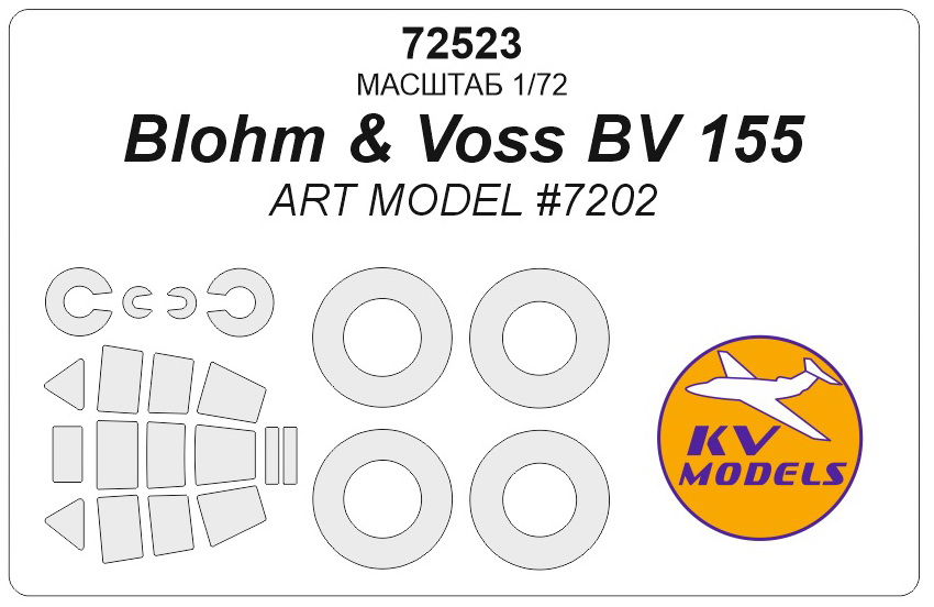 72523KV Blohm & Voss BV 155 (Art Model #7202) + маски на диски и колеса
