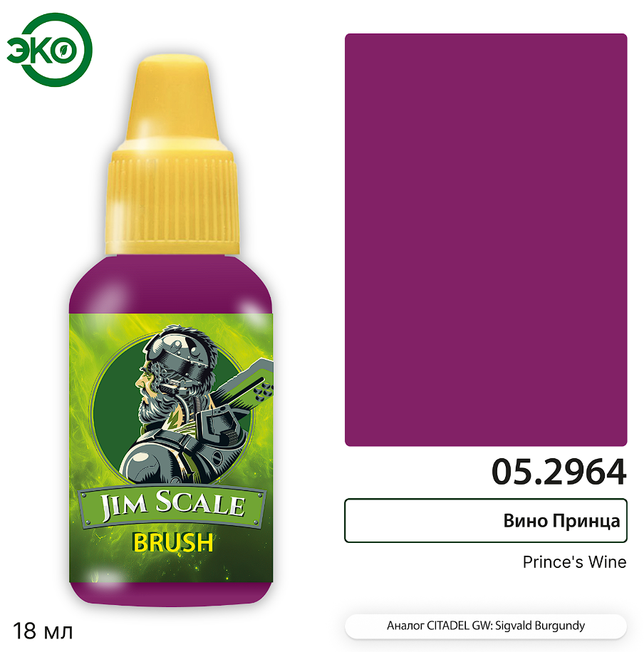 05.2964JIM Контраст: Вино Принца Prince's Wine 05.2964JIM Контраст: Вино Принца Prince's Wine