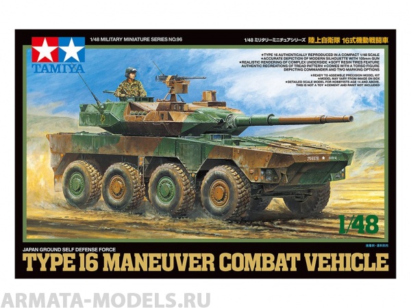 1/48 японский БТР JGSDF TYPE 16, с фигурой командира. Tamiya 1/48 японский БТР JGSDF TYPE 16, с фигурой командира. Tamiya