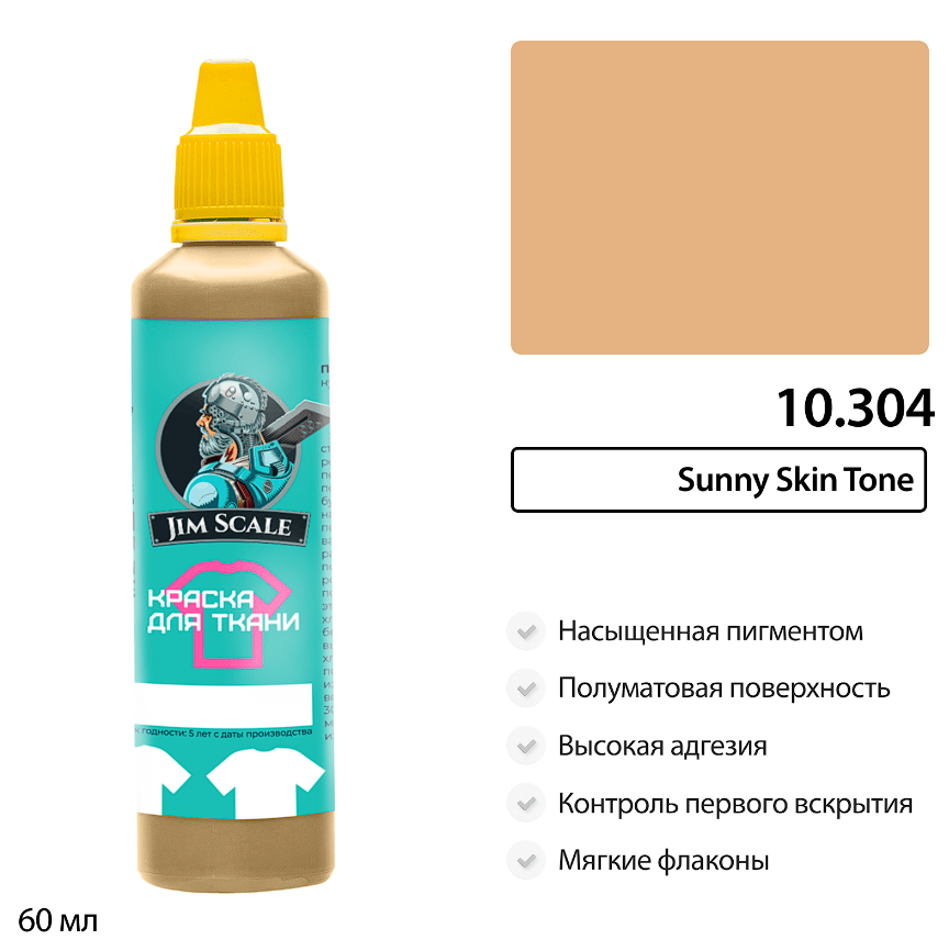 10.304JIM Sunny Skin Tone Краска для ткани 10.304JIM Sunny Skin Tone Краска для ткани