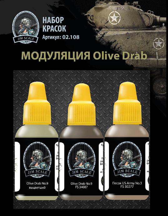 02.108JIM Набор акриловых красок Jim Scale "Модуляция Olive Drab" / 3 Paints Set   Modulation Olive Drab 02.108JIM Набор акриловых красок Jim Scale "Модуляция Olive Drab" / 3 Paints Set   Modulation Olive Drab