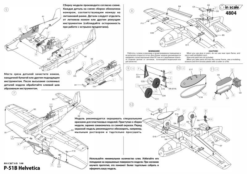 4804 P-51B Helvetica - истребитель швейцарских ВВС InScale 4804 P-51B Helvetica - истребитель швейцарских ВВС InScale