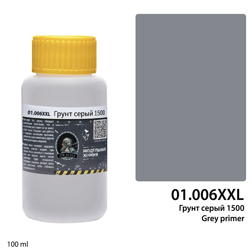 01.006XXLJIM Грунт серый 1500 Grey primer (100мл) (2) 01.006XXLJIM Грунт серый 1500 Grey primer (100мл) (2)