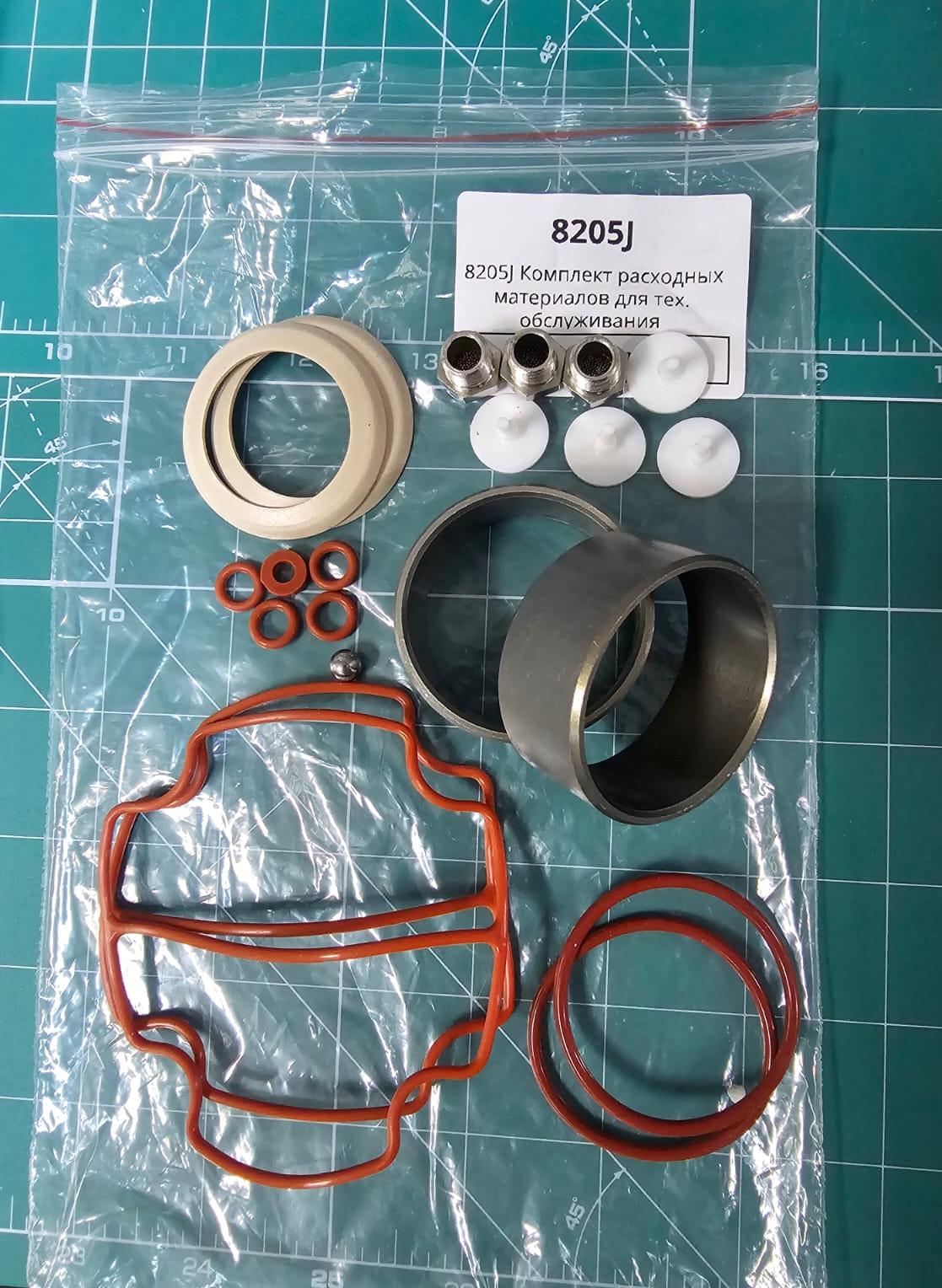 8205 Комплект расходных материалов для тех. обслуживания компрессора 1205