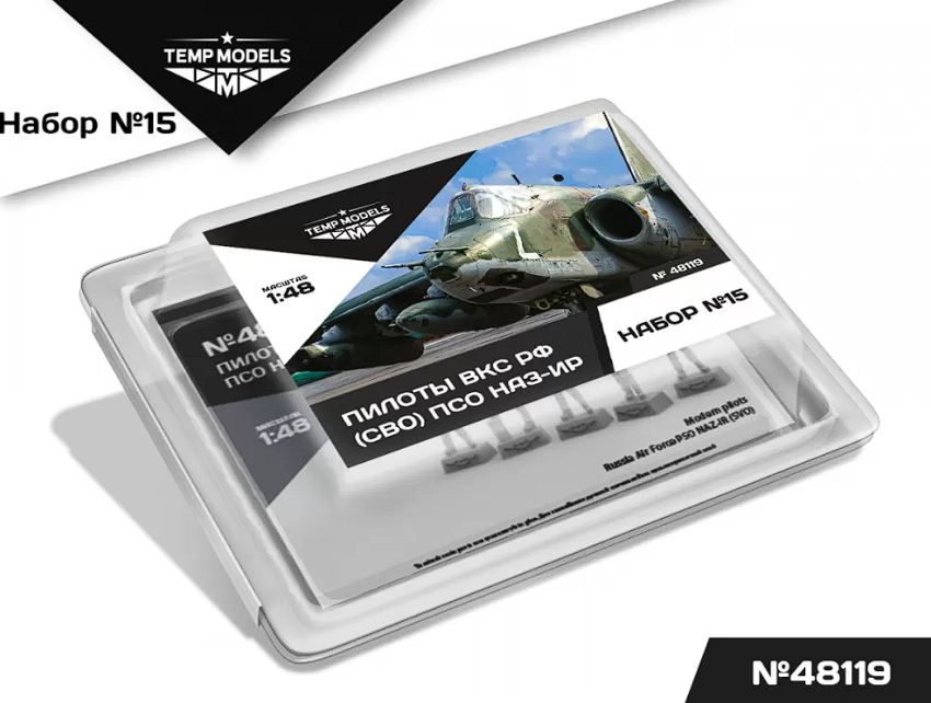 48119TMP ПИЛОТЫ ВКС РФ (ППК-3, ЗШ-7) (СВО) ПСО НАЗ-ИР. Набор No. 15 1/48 Temp Models