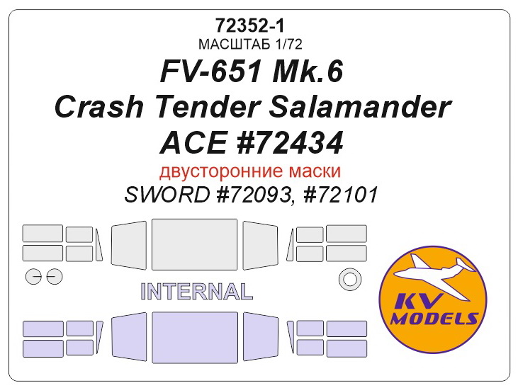 72352-1KV Окрасочная маска FV-651 Mk.6 Crash Tender Salamander (ACE #72434) - (Двусторонние маски) 72352-1KV Окрасочная маска FV-651 Mk.6 Crash Tender Salamander (ACE #72434) - (Двусторонние маски)