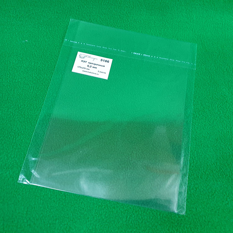 5186 ПЭТ прозрачный лист 0,2 мм - 175х250 мм - 3 шт