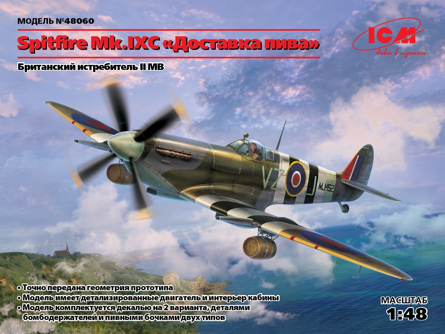 48060 Самолет Спитфайр Mk.IXC Доставка пива Британский истребитель ІІ МВ ICM 48060 Самолет Спитфайр Mk.IXC Доставка пива Британский истребитель ІІ МВ ICM